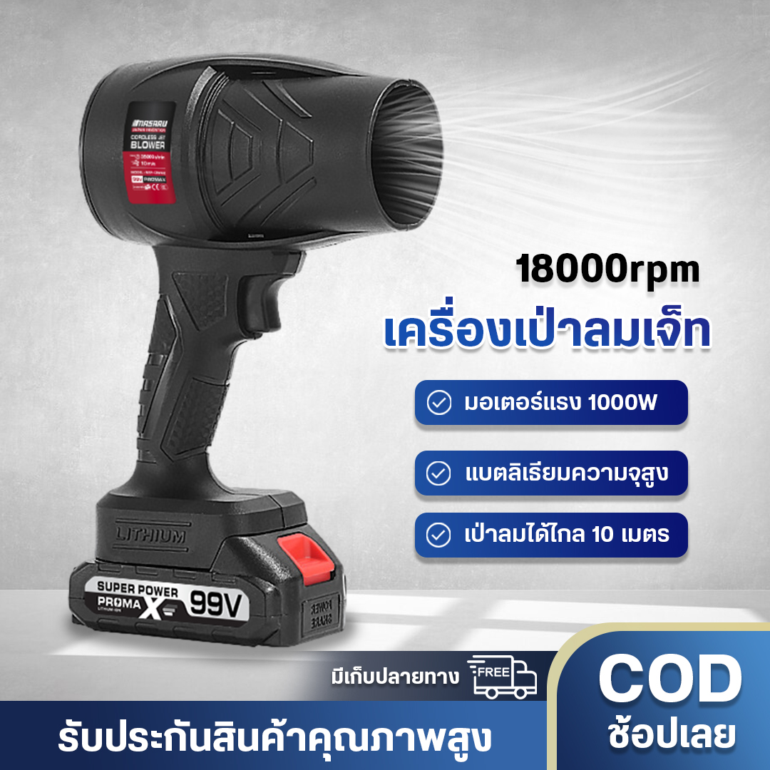 MASARU เครื่องเป่าลมไร้สาย เครื่องเป่าลม พัดลมเทอร์โบเจ็ท 800W กำลังสูง เครื่องเป่าลมเจ็ท