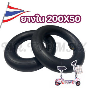 ยางในสกู๊ตเตอร์ไฟฟ้า 200x50 ยางใน 200x50 TOPMAX สำหรับสกู๊ตเตอร์ไฟฟ้า  (ถูกทั้งร้าน) ราคาโรงงาน