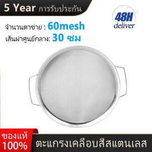 60 ตาข่ายสแตนเลสสีน้ำยางสีกรองตาข่ายช่องทางตาข่ายกรองฝาครอบเส้นผ่าศูนย์กลาง 30 ซม