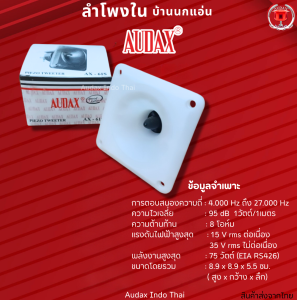 Audax AX-61S ลำโพงกล่อมนก Suara Center ลำโพงมีสีขาวเพื่อนำทางนกนางแอ่นไปยังไม้กระดาน