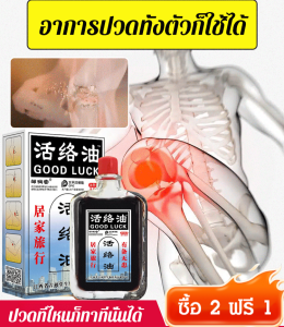 【ซื้อ 2 ฟรี 1】【ซื้อ 2 ฟรี 1】น้ำมันนวดแก้ปวดข้อ Pain Ease Oil / น้ำมันนวดข้อ / กระตุ้นการไหลเวียนโลหิต / ขจัดเส้นลมปราณ