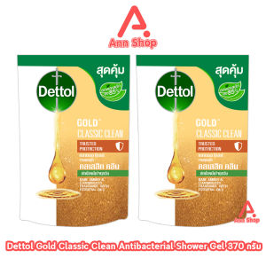 Dettol Gold Classic Clean เดทตอล โกลด์ เจลอาบน้ำ คลาสสิค คลีน 370 กรัม [2 ถุง สีทอง] KK 5201 ครีมอาบน้ำ สบู่เหลวอาบน้ำ แอนตี้แบคทีเรีย