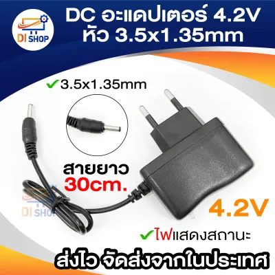ที่ชาร์จ DC 4.2V 500mA (0.5a) หัว3.5*1.35mm ที่ชาร์จไฟฉายติดหัว ที่ชาร์จไฟฉาย