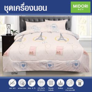 MIDORI home Tempo ชุดเครื่องนอน ลาย  Eiffel
