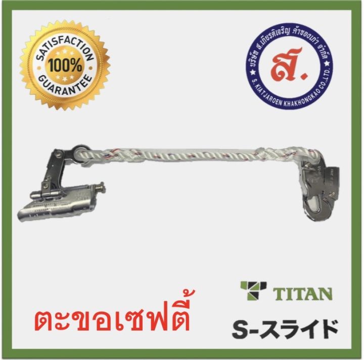 ตะขอเซฟตี้ รุ่น SANKO INDUSTRIES CO.LTD TITAN | Lazada.co.th