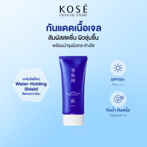 KOSÉ SEKKISEI Skincare UV Defense Essence Gel N 90g SPF50+/PA++++ โคเซ่ เซกิเซ กันแดดเนื้อเจล กันน้ำ กันเหงื่อ บำรุงผิวกระจ่างใส