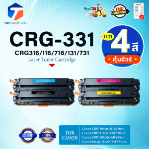 (แพ็ค4สี)หมึกเทียบเท่า CRG331/CRG-331/331 Canon LBP7100cn/MF8280cw/LBP7110cw/LBP7200cd/LBP7200cdn/MF628cw
