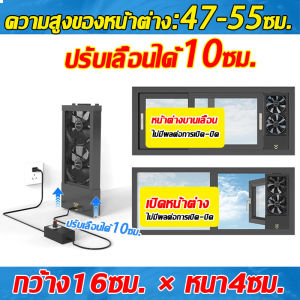 ไม่ต้องเจาะ! พัดลมดูดอากาศ พัดลมระบายอากาศ พัดลมดูดอากาศ220vติดตั้งโดยตรงบนหน้าต่าง ลมแรงและเสียงไม่ดัง สแตนเลส ใช้ได้กับหน้าต่าง 99% พัดลมดูดอากาศห้องน้ำ พัดลมดูดควัน กันน้ำและกันแมลง มอเตอร์ทองแดง