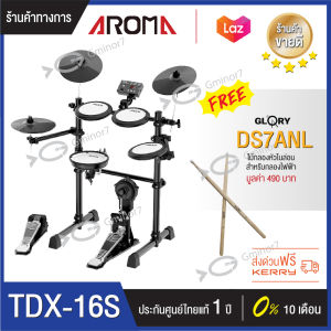 กลองไฟฟ้า Aroma TDX-16S แถมฟรี ไม้กลองขนาด7A หัวไม้ช่วยถนอมแป้น ผ่อน 0% นาน 10 เดือน