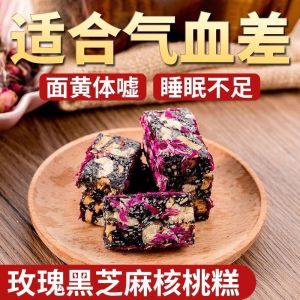玫瑰黑芝麻核桃糕红枣枸杞 Nutrition cakes rose red dates walnuts wolfberry black sesame cakes