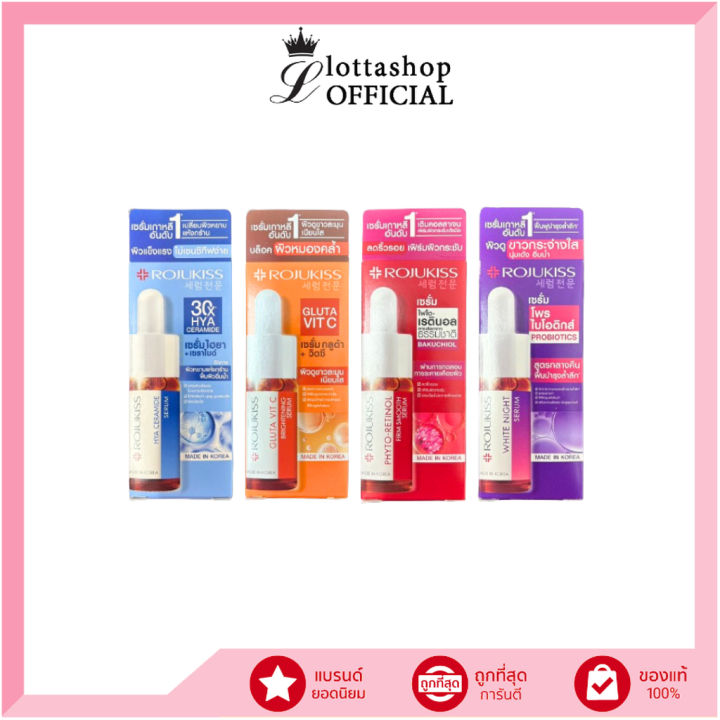 Rojukiss โรจูคิส เซรั่มเกาหลี 15มล.
