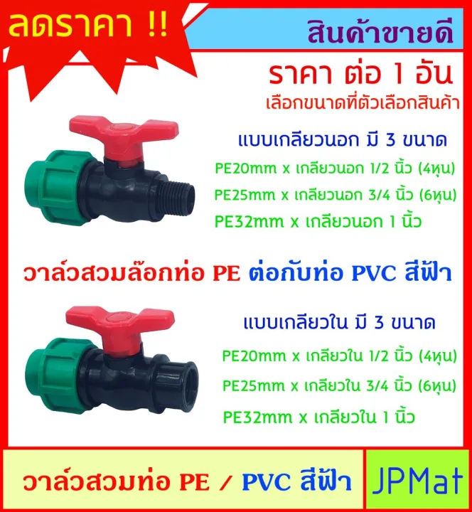 บอลวาล์วเกษตรสำหรับเชื่อมต่อท่อ PVC และ PE
