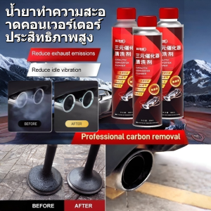 ⚡น้ำยาทำความสะอาดตัวเร่งปฏิกิริยาสามทางอันทรงพลังสำหรับการทำความสะอาดภายในเครื่องยนต์รถยนต์โดยไม่ต้องถอดประกอบ /น้ำยาทำความสะอาดตัวเร่งปฏิกิริยาเครื่องยนต์สามทางของรถยนต์ช่วยขจัดคราบเขม่าและอำลาไอเสีย