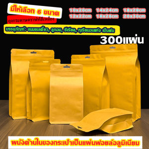 ถุงกระดาษคราฟท์ ถุงหน้าต่างแปดด้าน ถุงบรรจุอาหาร สองสี ด้านข้างหดได้ ถุงใส่ขนม ถุงใส่ผลไม้อบแห้ง