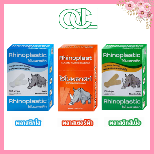 Rhinoplast Rhinoplastic ไรโนพลาสท์ ไรโนพลาสติก พลาสเตอร์ปิดแผล บรรจุ ...