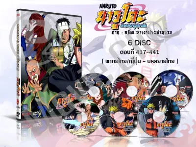 DVD การ์ตูนเรื่อง Naruto นารูโตะ ตำนานวายุสลาตัน ตอนที่261-515 ( 2ภาษา เสียงไทย/ญี่ปุ่น-บรรยายไทย)