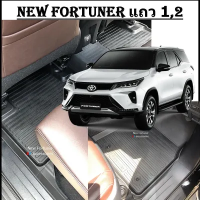 5ชิ้น เฉพาะแถว1 แถว2 > ผ้ายางปูพื้นรถยนต์ ถาดยางปูพื้น พรมปูพื้นรถ TOYOTA NEW FORTUNER ฟอร์จูนเนอร์ 2016 2017 2018 2019 2020 2021 2022 2023