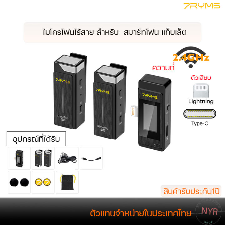 ไมโครโฟนไร้สาย7Ryms RimoMic PRO ขนาดเล็กสำหรับการสตรีม Liveสด สำหรับมือ ...