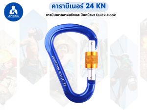 carabiner สกรูล็อคเกลียวปีนเขา 24 KN  กลางแจ้งปีนเขาล็อค