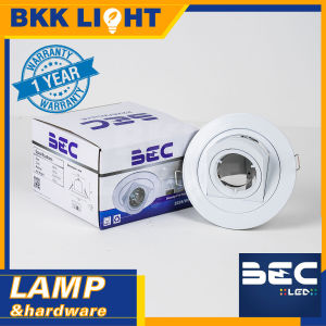 ดาวน์ไลท์ฝังฝ้า BEC รุ่น 2228 สีขาว ปรับมุมได้ ขั้วไฟ MR16 GU5.3 (โคมเปล่า) บีอีซี ออกใบกำกับได้