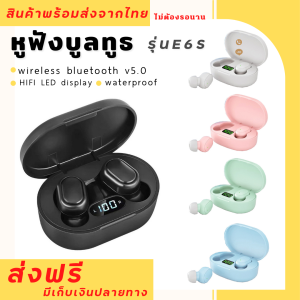 หูฟัง TWS E6S Airdots ชุดหูฟังบลูทูธไร้สาย wireless bluetooth v5.0 หูฟังไร้สาย หน้าจอแสดงสถานะแบต กันน้ํา