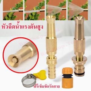 หัวฉีดน้ําแรงดันสูง ปืนฉีดน้ํา สําหรับรดต้นไม้ ล้างรถ ปืนล้างรถ ล้างพื้น ทําความสะอาด ทองเหลือง