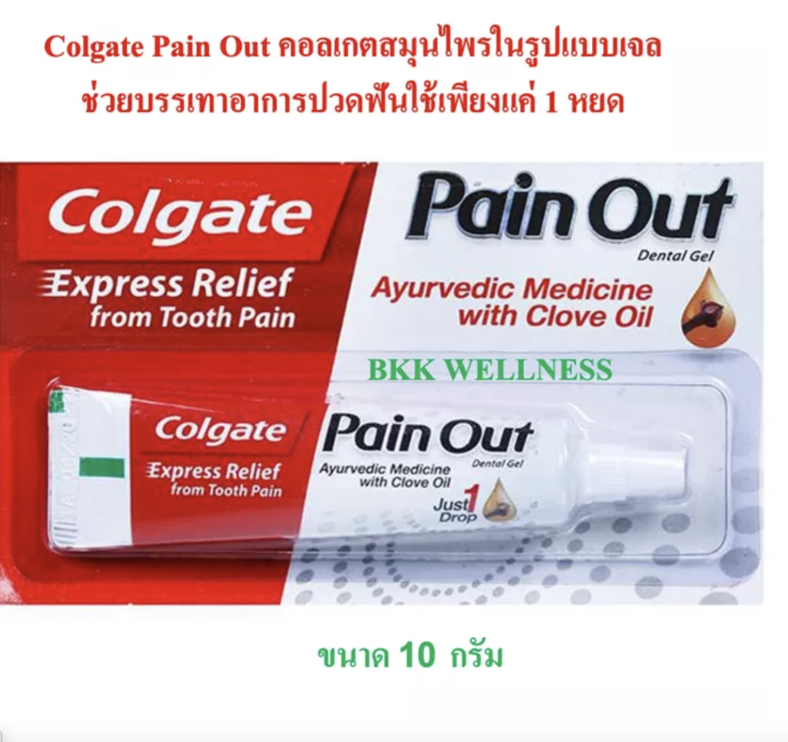 Colgate Pain Out เจลบรรเทาปวดฟัน 10g. | Lazada.co.th