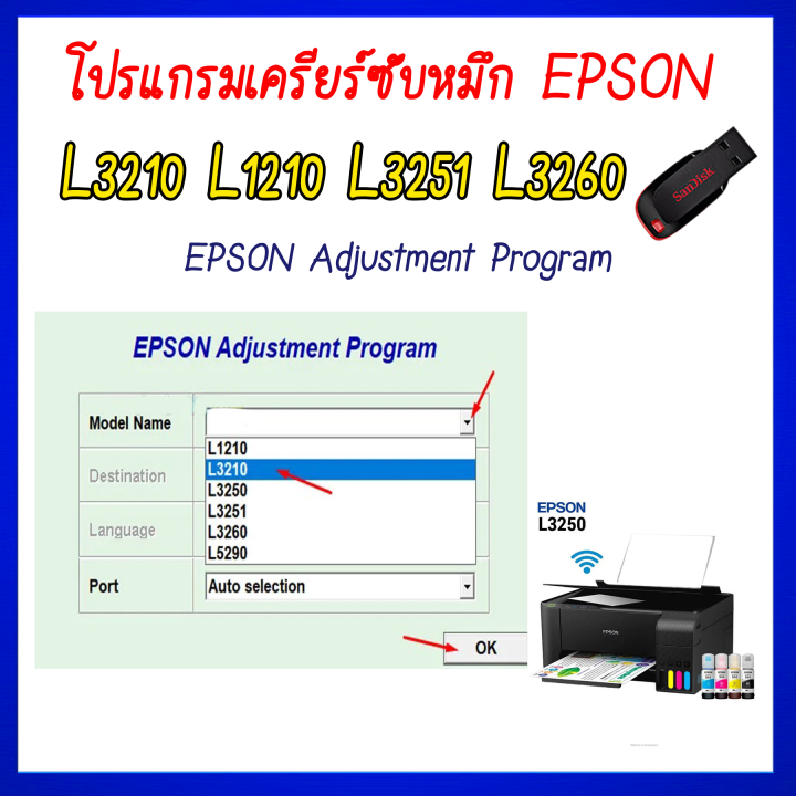 Mini Shop โปรแกรมเครียร์ซับหมึก Epson รุ่น Epson L3210 L1210 L3251 L3260 ชุดที่12 แก้อาการ ซับ 7040
