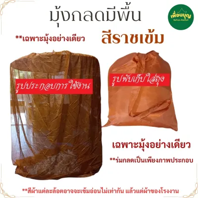 ของใช้ พระ เต็นท์ มุ้ง กลด คิมหันต์ มีพื้น มุ้งกลด ธุดงค์ สังฆภัณฑ์ พระ (ร้านเพื่อนบุญ)