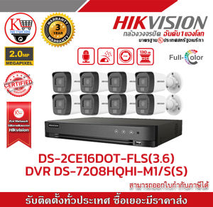 HIKVISION ชุดกล้องวงจรปิด2 MP (1080P) DS-2CE16D0T-LFS LENS 3.6 MM 8 ตัว เครื่องบันทึก 8 ช่อง iDS-7208HQHI-M1/S 8 ตัว พร้อม HDD WD 1TB  แถมฟรี Adapter 12V 1A x8 สายสำเร็จรูป ขนาด 20 เมตร