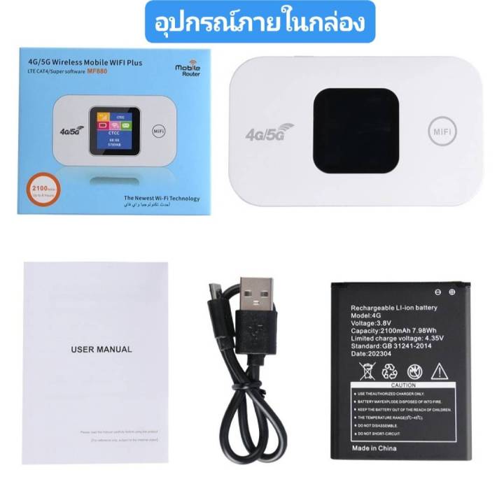 【จัดส่งจากกรุงเทพ】📢POCKET WIFI 4G/5G รุ่นMF880/ Mifi MF968 *ใส่ได้ทุก ...