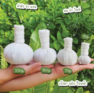 ลูกประคบร้อน ลูกประคบสมุนไพรมัดแน่น มัดสวย เก็บได้นาน ไม่ขึ้นราง่าย (ขนาด 15/70/150/200 กรัม)