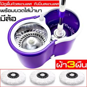 ชุดถังปั่นม๊อบสแตนเลส พร้อมไม้ถูพื้นและผ้าม๊อบ เหล็กสแตนเลส ไม้ถูพื้น ไม้ม็อบ ถังปั่น ไม้ม๊อบถูพื้น ถังปั่นไม้ม๊อบ ที่ถูพื้น