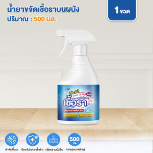 สเปรย์ขจัดเชื้อรา 500MLสเปรย์ขจัดเชื้อรา สเปรย์กำจัดคราบเชื้อรา น้ำยาเช็ดเชื้อรา อัตราการฆ่าเชื้อสูงถึง99%