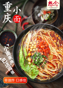 XiangNian ChongQing Spicy Noodles 2 servings 想念重庆小面  312g