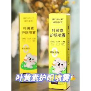 HaiShiHaiNuo Lutein Eye Care Spray Adult Children Gentle Eye Cleaning Soothing Relieving Dry Fatigue Liquid Solution | Semburan Pembersih Mata Lutein Melegakan Keletihan Kering Mata Selesa