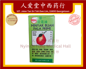 Prime Nutmeg Oil 30ml 第一豆蔻油