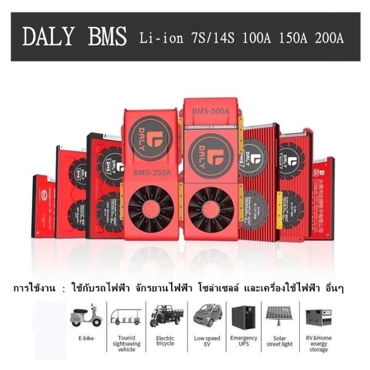 DALY BMS 14S 48V 100A 150A 200A สำหรับ แบตเตอรี่ Li ion Lithium 3.7V ...
