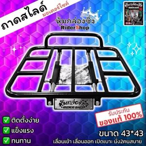 ถาดสไลด์/เฉพาะถาด ((ใส่กับแร็คท้ายมอไซค์เท่านั้น)) แบรนด์แท้หุ้มกล่องซิ่ง