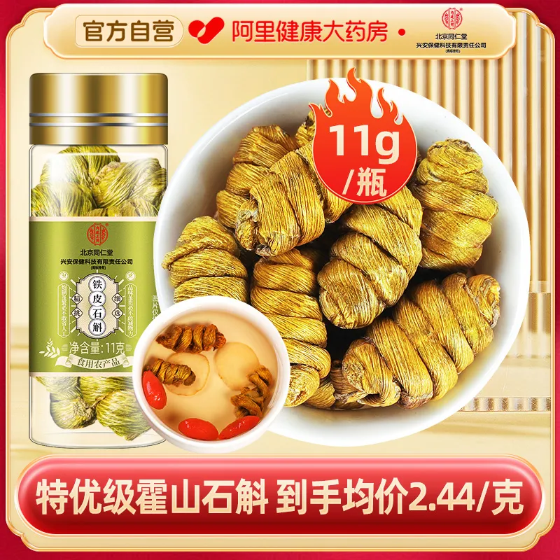 辛味亭 是留縁雄専用品！ Beijing Tongrentang authentic Huoshan officinale Dendrobium