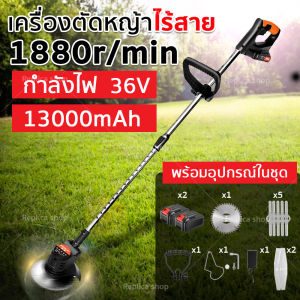 Replica shop เครื่องตัดหญ้าไฟฟ้า ไร้สาย ตัดหญ้า เครื่องตัดหญ้าไร้สาย พร้อมอุปกรณ์ครบชุด