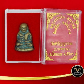 รูปจากแผงหลวงพ่อเงิน บางคลาน: จี้พระ หลวงพ่อเงิน พุทธโชติ พิมพ์ขี้ตา หล่อโบราณ วัดหิรัญญาราม (บางคลาน) อ.โพทะเล จ.พิจิตร พร้อมกล่อง ราคา ฿69