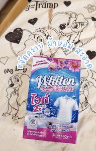 (ใช้ดีเห็นผล)Whiten หัวเชื้อผงซักฟอก ขจัดคราบฝังแน่น ซักผ้าขาว ขจัดคราบสกปรก ซักง่าย ไม่เปลืองแรง ผ้าสะอาด หอมสดชื่น