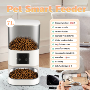 7L ที่ให้อาหารแมวอัตโนมัติ รองรับการใช้งานบนAPP With Camera เครื่องให้อาหารอัต ที่ให้อาหารสัตว์อัตโนมัติ ให้อาหารแมวอัตโนมัติ ชามอาหารหมาแมว เครื่องให้อาหาร แมว สุนัข อัตโนมัติ