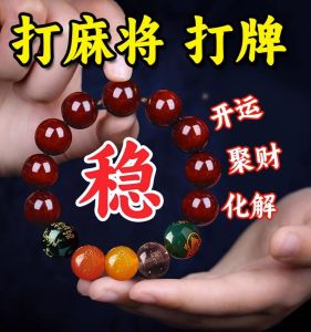 已开光 招财 辟邪 五路财神招财手串打麻将赢钱貔貅朱砂转运珠打牌转运逢赌必赢手链 Five way the God of wealth string play mahjong win money pixiu vermilion transfer beads play cards transfer every bet will win bracelet