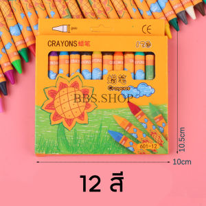 สีเทียน วาดรูประบายสี เสริมพัฒนาการเด็ก อุปกรณ์วาดรูประบายสี งานศิลปะ DIY สำหรับเด็ก สินค้าพร้อมส่งที่ไทย