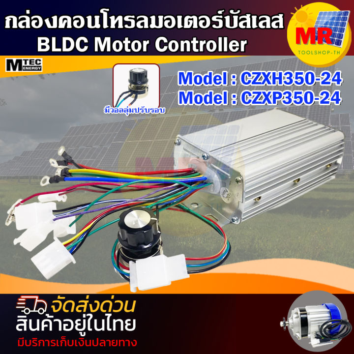กล่องคอนโทรลมอเตอร์บัสเลส บัสเลส 350W 500W (Vdc 15-55V ) 📣แถมฟรีวอลลุ่ม ...