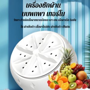 【ซักผ้าไม่ต้องใช้มือ】เทอร์โบอินเวอร์เตอร์อัจฉริยะ เครื่องซักผ้าขนาดเล็กในหอพัก เครื่องซักผ้าชุดชั้นในขนาดเล็กซักมืออัจฉริยะ