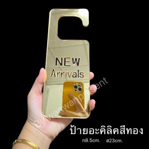 ป้ายแขวนสินค้าอะคริลิค NEW ARRIVALS สีทอง ขนาด 8.5x23cm ใช้แขวนทำให้สินค้าโดดเด่น by wanwanpresent