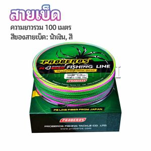 SH.Thai จัดส่งจากไทย สายเบ็ด สาย PE สายเบ็ดตกปลา ยาว 100 เมตร เหนียว ทน fishing line